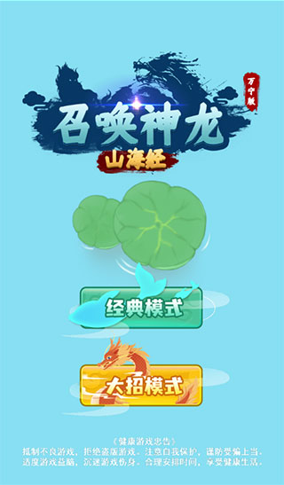 召唤神龙2山海经万宁版