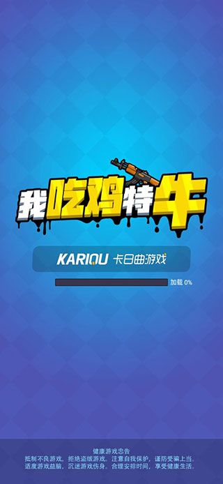 我吃鸡特牛破解版