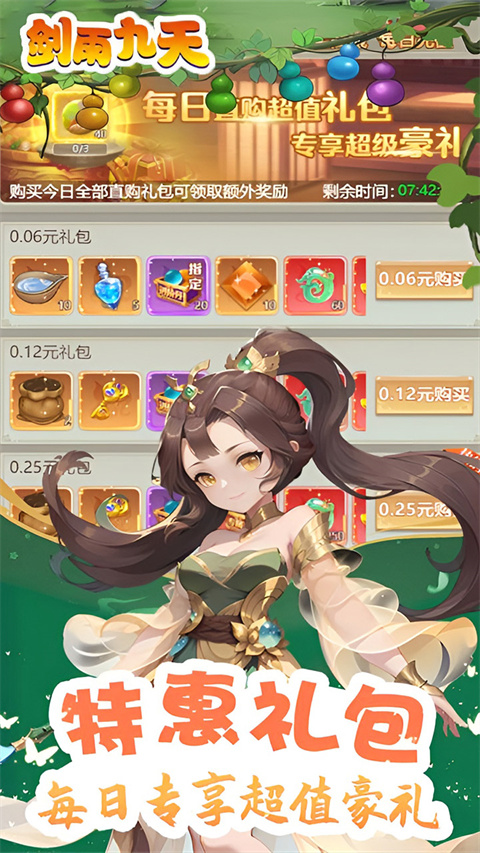 剑雨九天0.1折手游