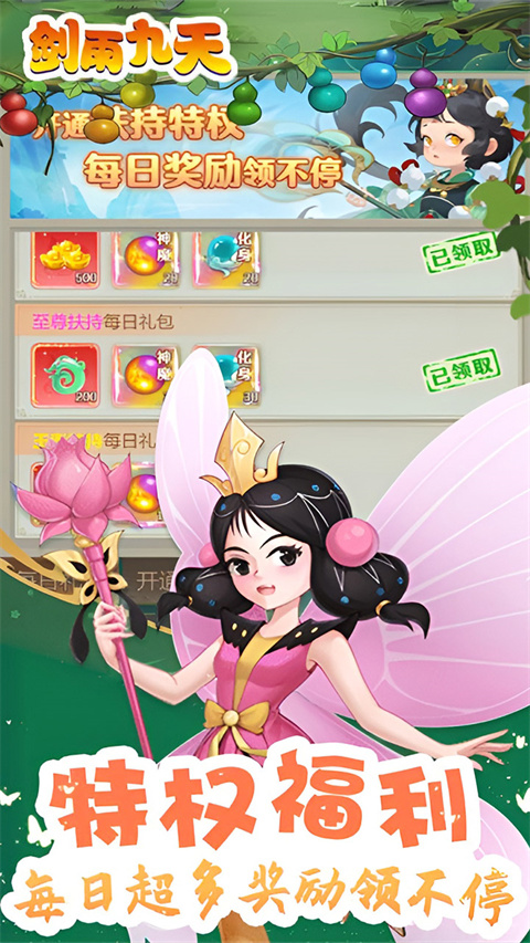 剑雨九天0.1折手游