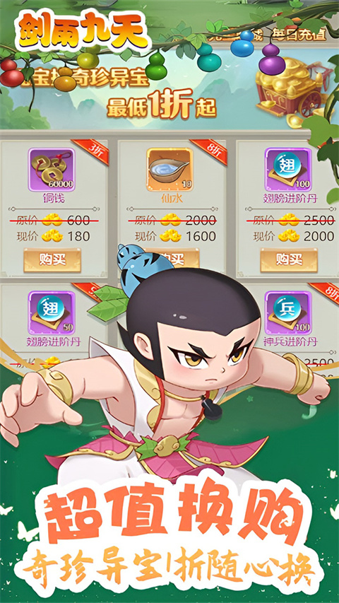 剑雨九天0.1折手游