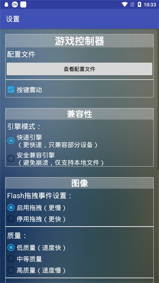 新Flash游戏播放器手机版