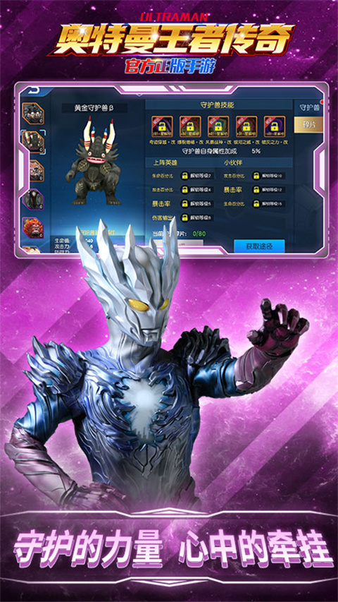 奥特曼王者传奇华为版