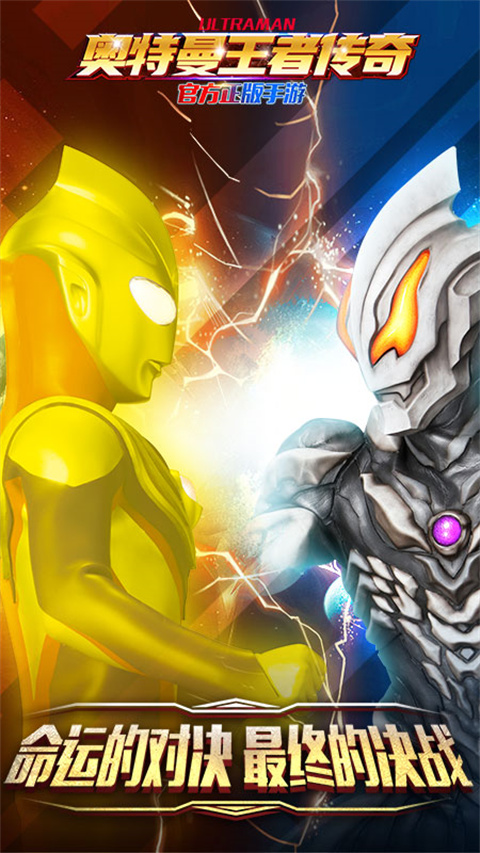 奥特曼王者传奇华为版