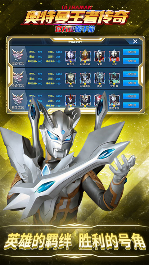 奥特曼王者传奇华为版