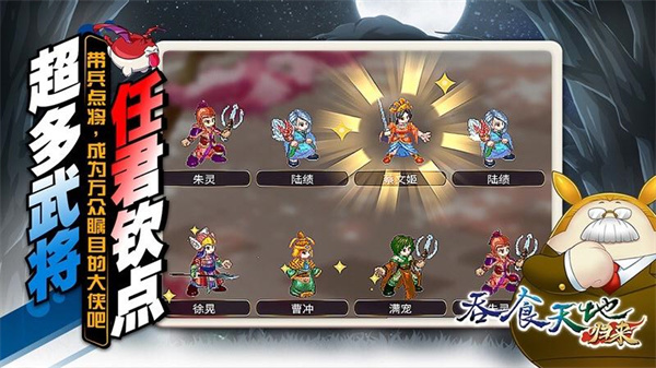 吞食天地归来小米版