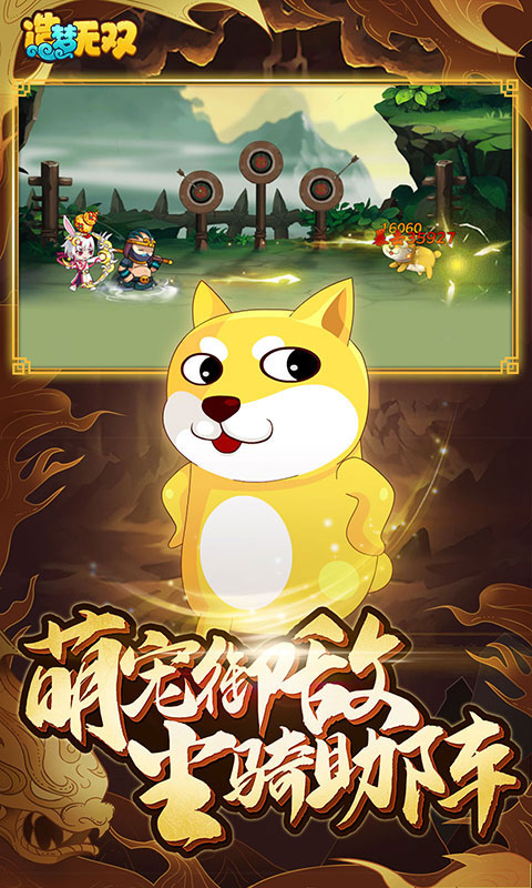 造梦无双vivo手机账号登录版