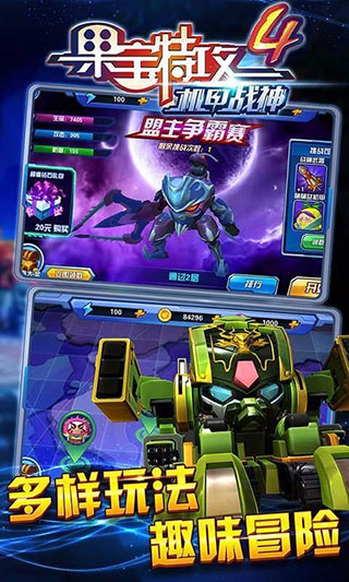 果宝特攻4机甲战神