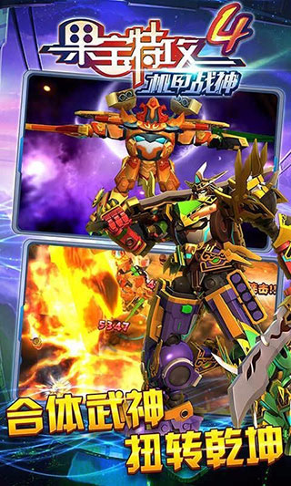果宝特攻4机甲战神