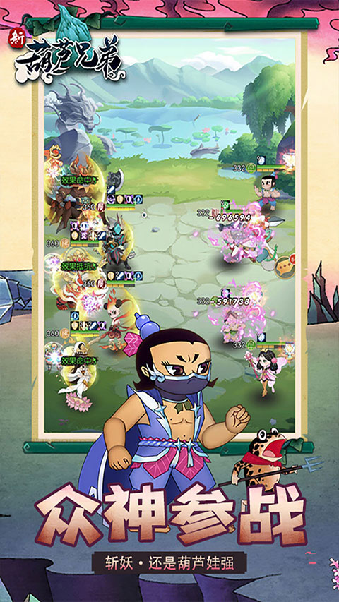 新葫芦兄弟手游vivo版