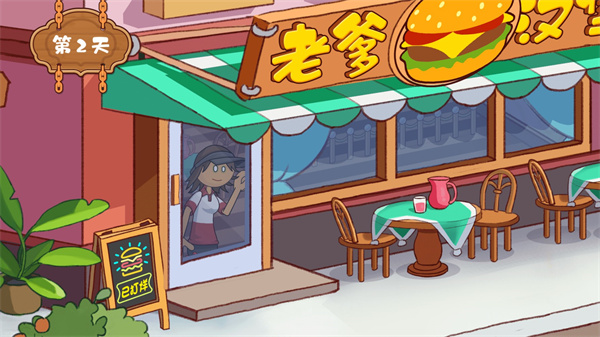 老爹汉堡店破解版无限金币中文版