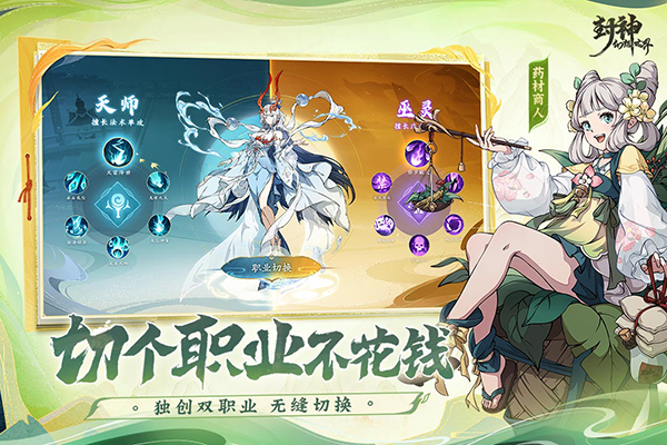 封神幻想世界手游