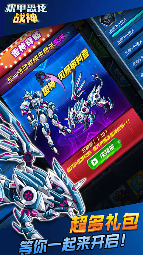 机甲恐龙战神正版