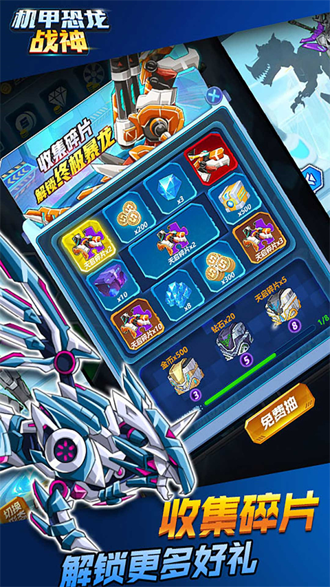 机甲恐龙战神正版