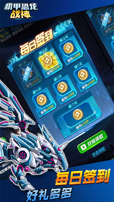 机甲恐龙战神正版