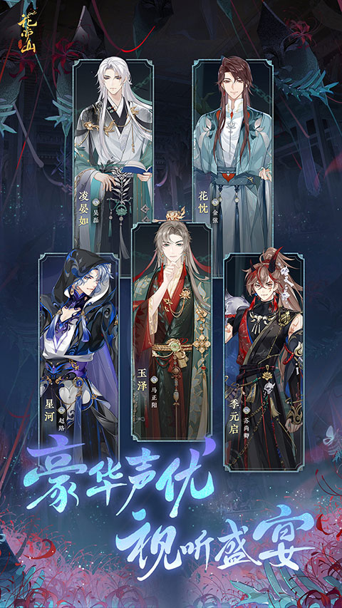 花亦山心之月vivo渠道服