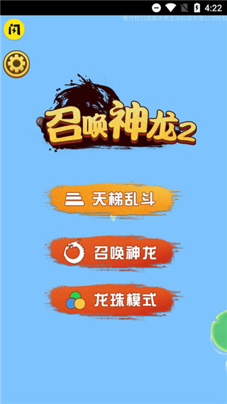 召唤神龙2联机版