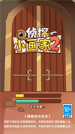 侦探小画家中文版