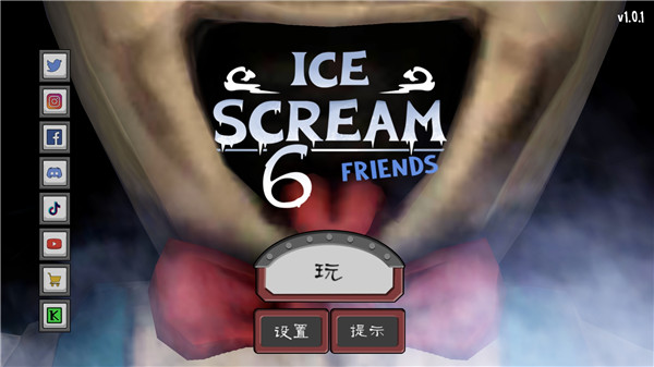 恐怖冰淇淋6正版