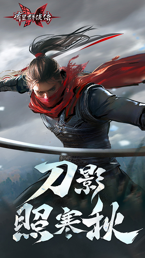 流星群侠传台服