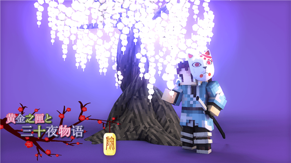 我的世界鬼灭之刃模组手机版