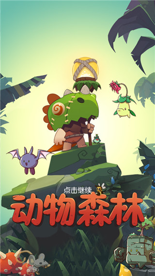 动物森林游戏中文版