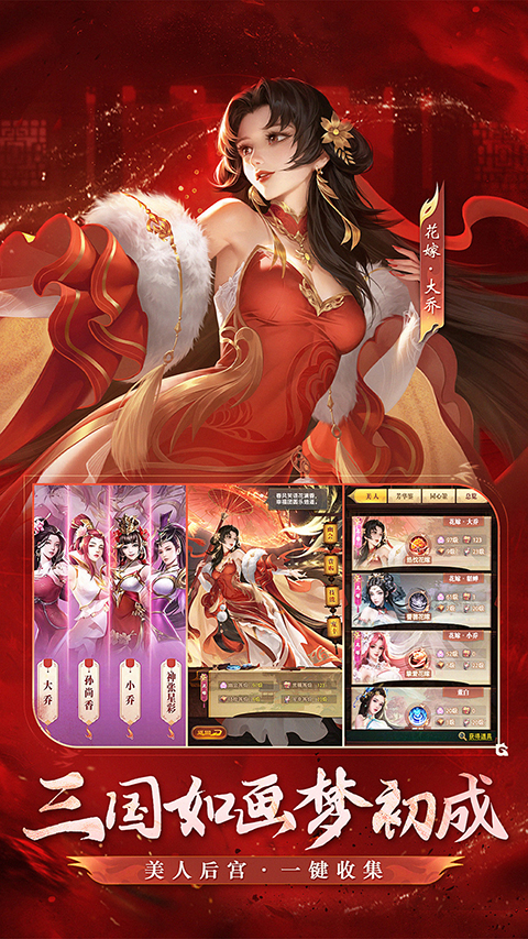 铁杆三国小米版