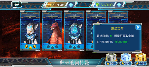 奥特曼传说之战2