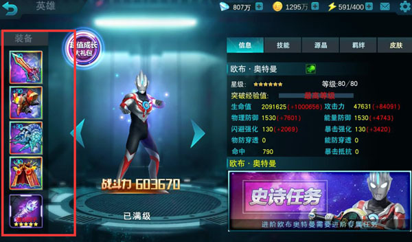 奥特曼传说之战2