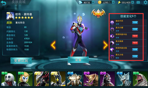 奥特曼传说之战2