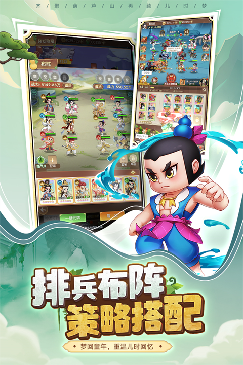 葫芦娃奇遇之旅手游