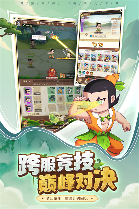 葫芦娃奇遇之旅手游