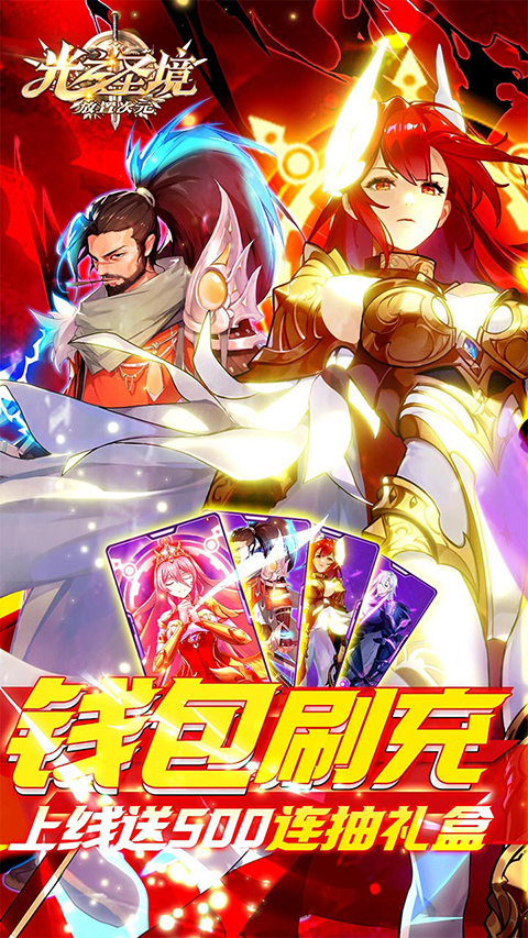 光之圣境放置次元0.1折手游