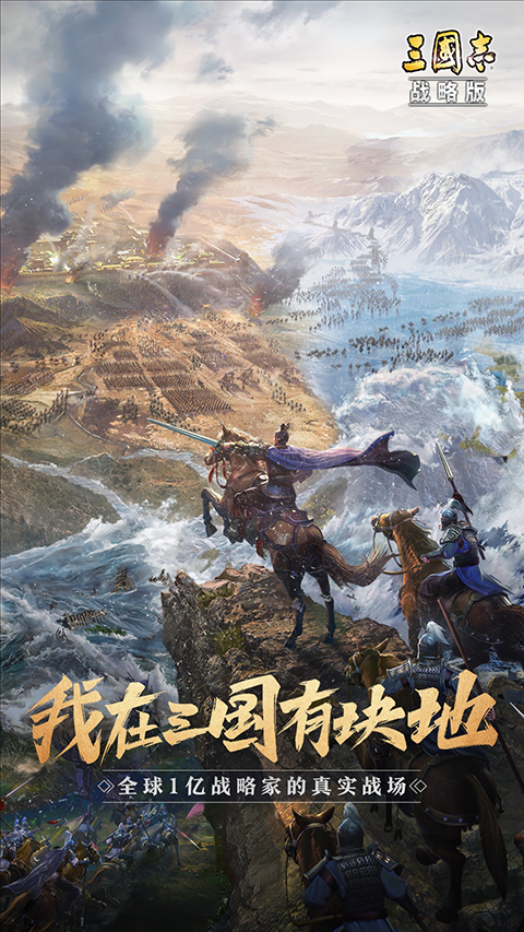 三国志战略版微信登录版