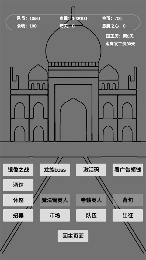 文字恶魔城游戏