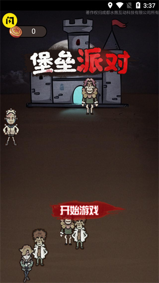 堡垒派对正版
