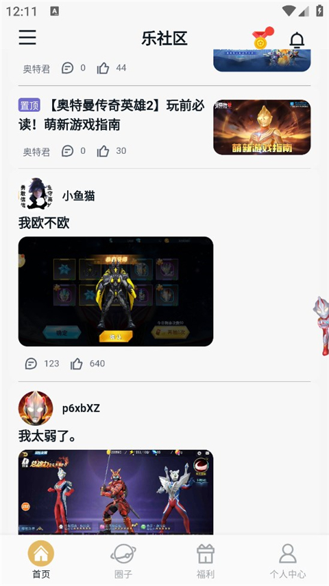 乐社区app