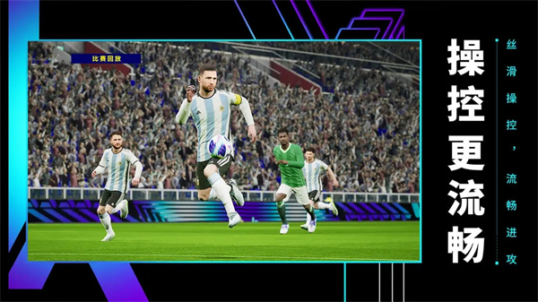 实况足球体验服