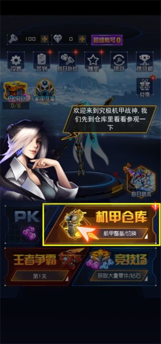 究极机甲战神无限金币钻石版