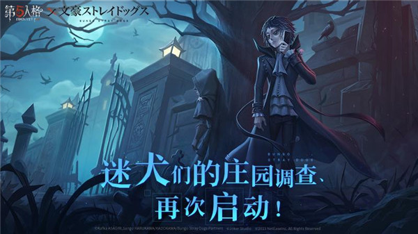 第五人格文豪野犬联动版最新版