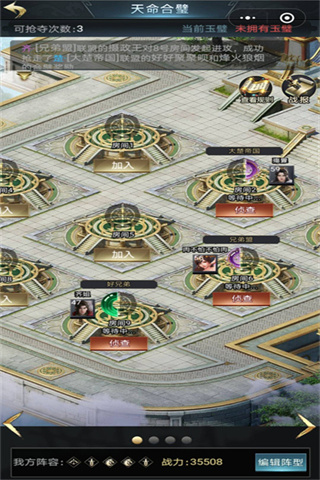 七雄争霸手机页游