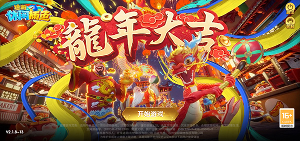 途游休闲捕鱼极速版