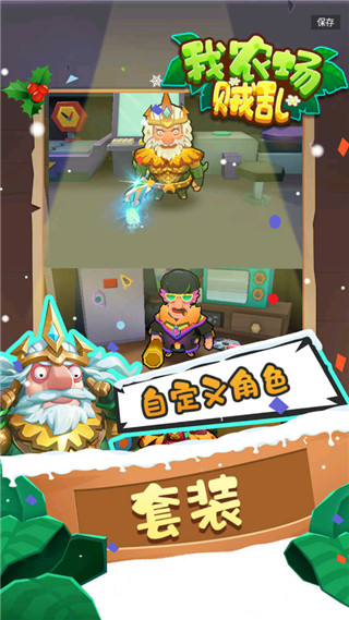 我农场贼乱正版