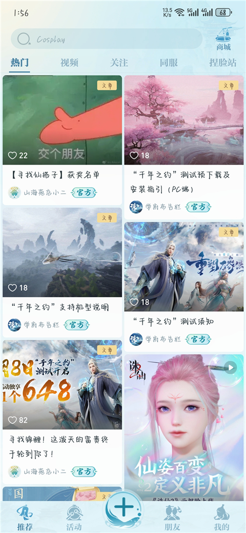 诛仙2山海苑app