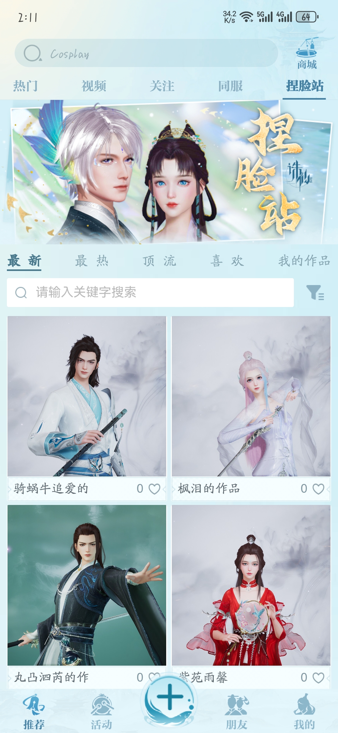 诛仙2山海苑app