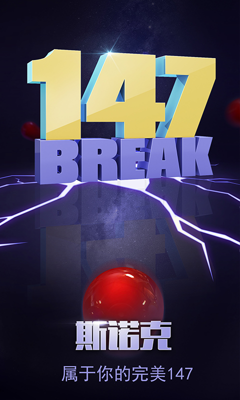 台球世界腾讯版(台球帝国)