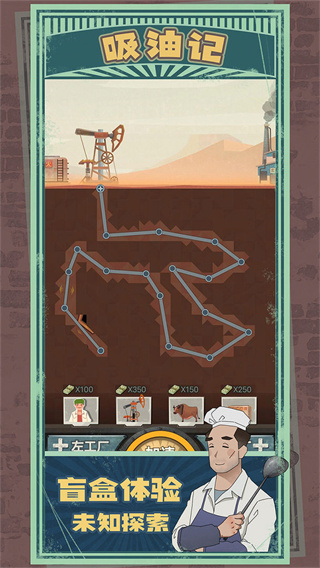 吸油记正版手游