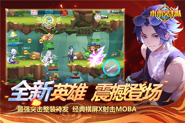 小小突击队豌豆荚版