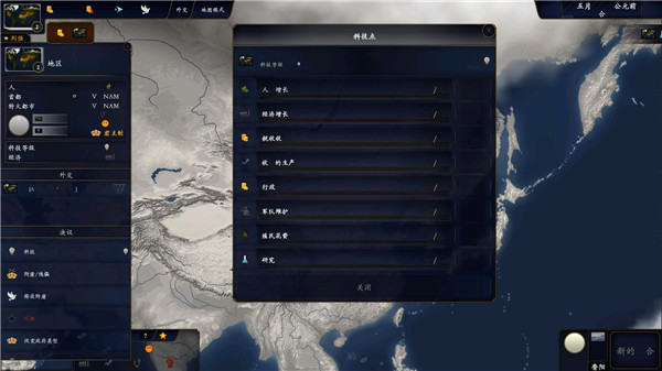 中华上下五千年2东方帝国游戏