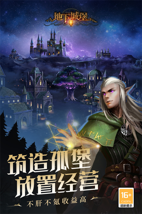 地下城堡2黑暗觉醒手游